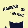 HAINEKO -はいねこ-
