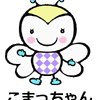 小松原コミセン