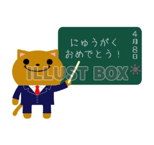 ねこくん　入学祝