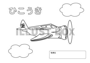 飛行機ぬりえ