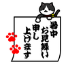 ソックスねこ　暑中お見舞い　縦書き