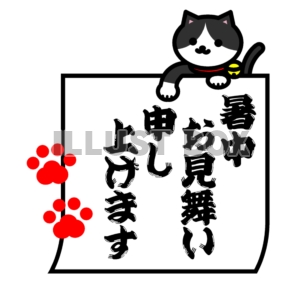 ソックスねこ　暑中お見舞い　縦書き