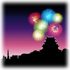 名古屋城と花火