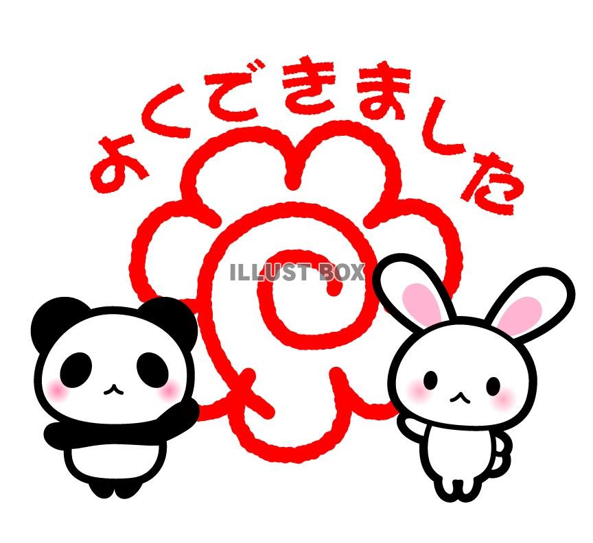 かわいい うさぎのイラスト素材が無料 イラストボックス