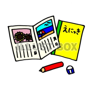 無料イラスト 絵日記