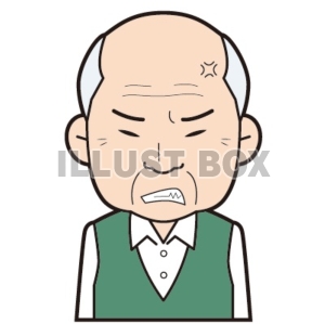おじいちゃん（激怒）