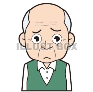 おじいちゃん（泣く）