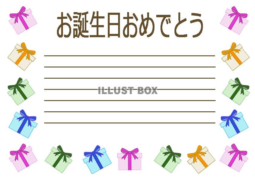 お誕生日おめでとう（プレゼントボックス）