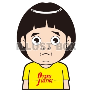 おたく（困る）