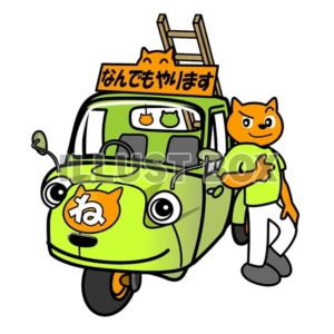 便利屋ねこ太郎ミゼットとポーズ