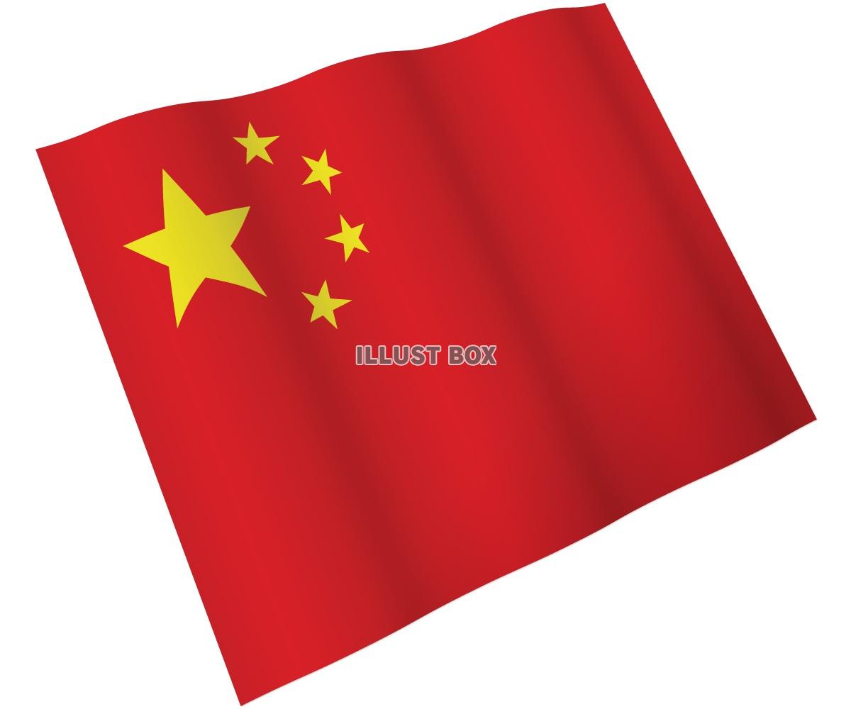 無料イラスト 国旗のはためきシリーズ 中国