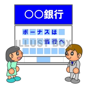 無料イラスト 会社関係のイラスト 銀行