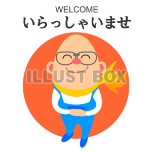 無料イラスト ホームセンターの看板おじさん いらっしゃいませ