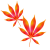 もみじ（紅葉）