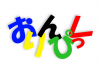 【商業利用不可】おりんぴっくロゴ