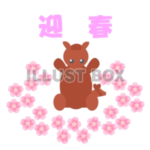 『年賀状』イラスト素材「午・（うま）」迎春