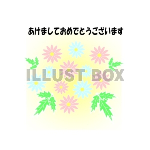 年賀状～花柄「あけましておめでとうございます」