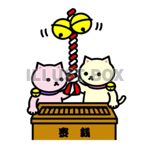 しろねこ初詣　カップル