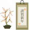 年賀状・掛け軸と梅の盆栽