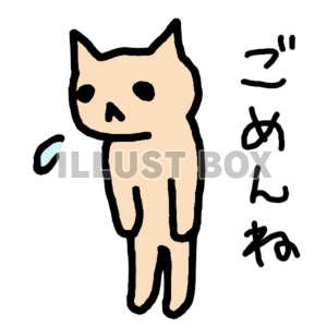 無料イラスト ごめんね