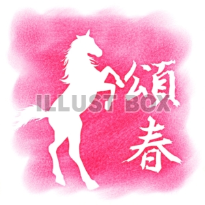 【ワンポイントイラスト】年賀状　馬と賀詞03