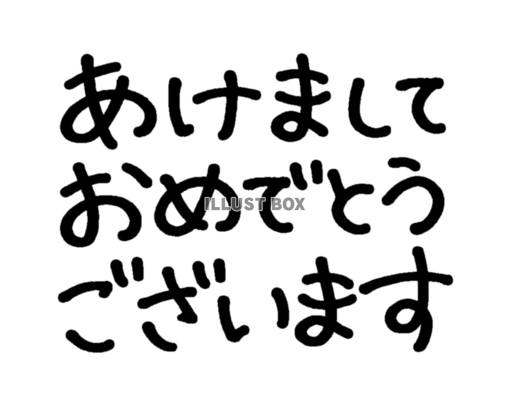 年賀状　”あけましておめでとうございます”文字のみ