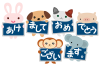 年賀状 あけましておめでとう（看板と動物達）【透過PNG】【EPS】