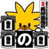 【透過PNG】ビジツンえとき50音「の」