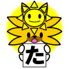 【透過PNG】ビジツンえとき50音「た」