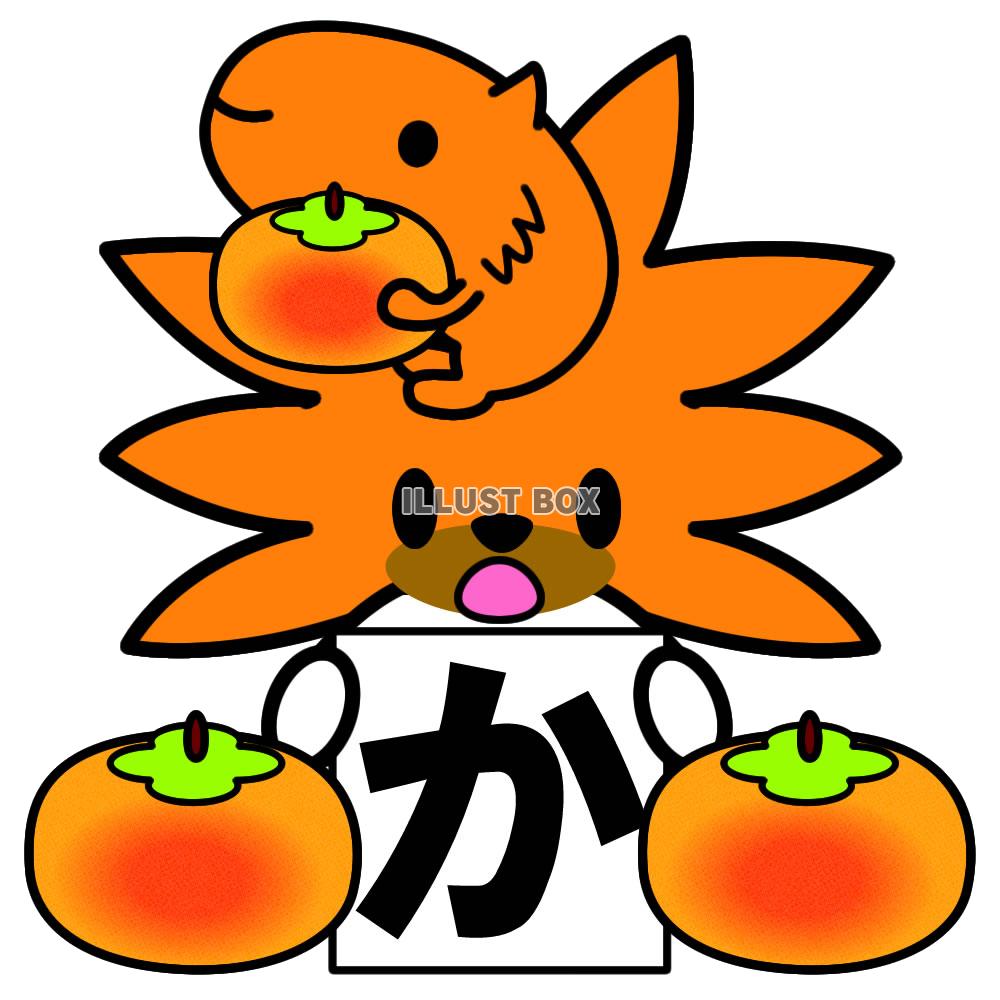 【透過PNG】ビジツンえとき50音「か」