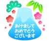 年賀状 富士山 あけましておめでとう 1【透過PNG】【EPS】