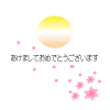新年のご挨拶に初日の出と花びら[PNG]
