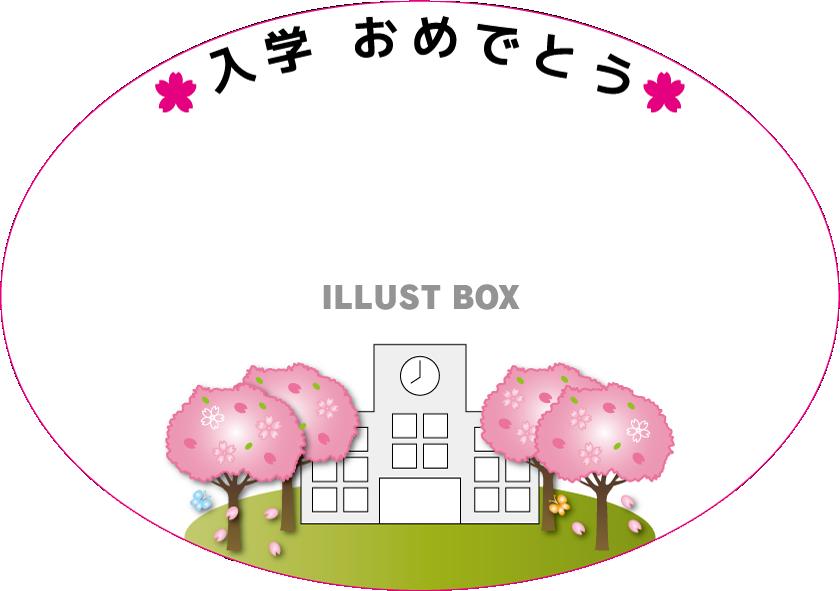 無料イラスト 桜 透過png 入学祝いのメッセージカード