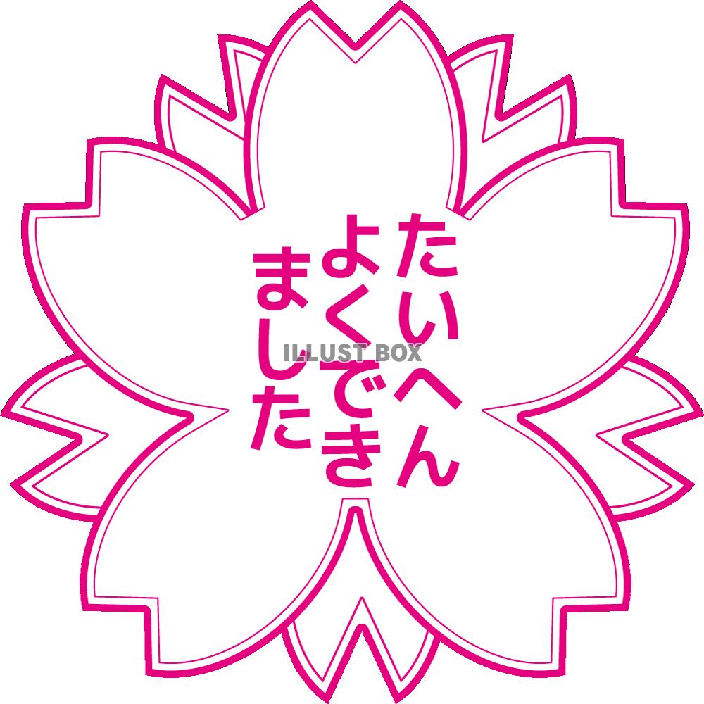 無料イラスト 桜 透過png ハンコ風イラスト