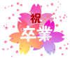 桜素材（卒業）[透過PNG]