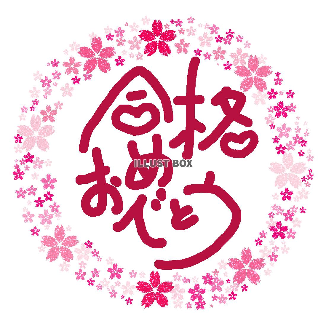 桜 メッセージカード（合格）[透過PNG]