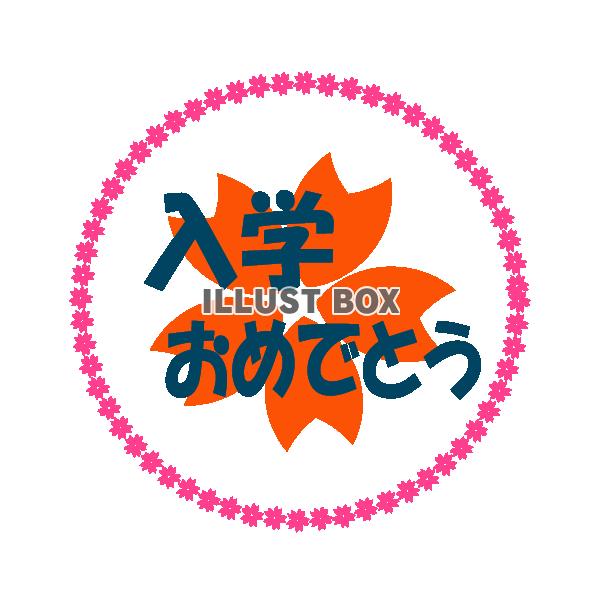 桜と入学（PNG)