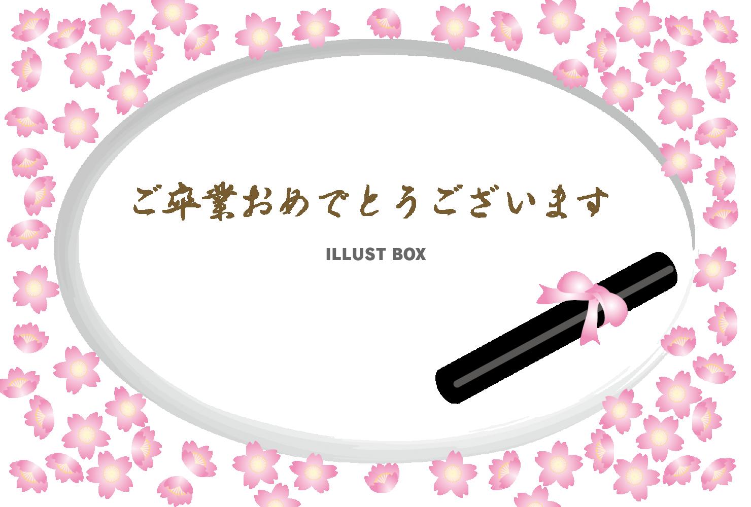 美しい花の画像 無料印刷可能卒業 桜 イラスト 無料