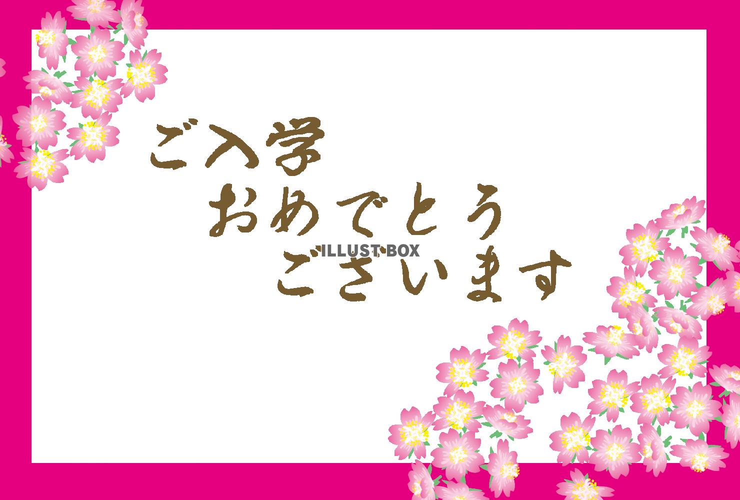 桜の花の入学祝いの透過PNGフレームPOP