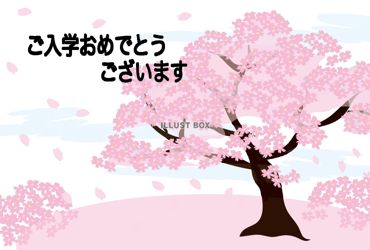 無料イラスト 入学祝いの桜のメッセージカード