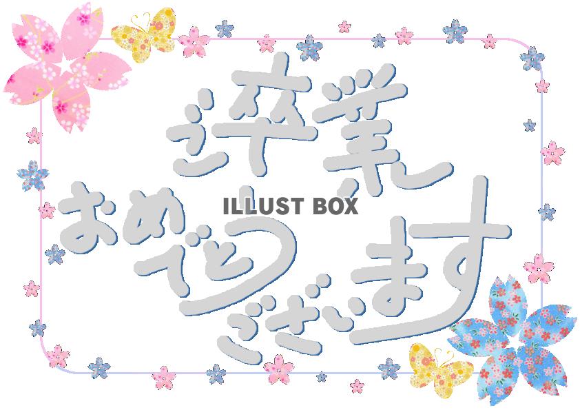 無料イラスト 卒業メッセージ 桜 無料イラスト 卒業メッセージ 桜
