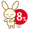 増税　8%イラスト【透過PNG】