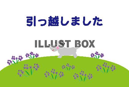 無料イラスト 犬とお花の引越お知らせハガキ 透過処理