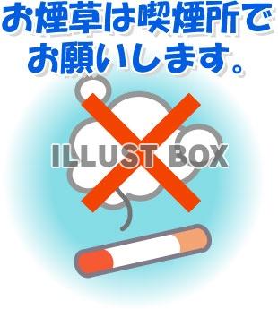 無料イラスト 禁煙3 喫煙所でお願いします