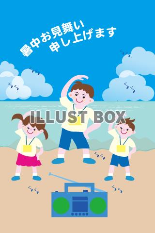 夏休みのラジオ体操の子供達の暑中見舞い