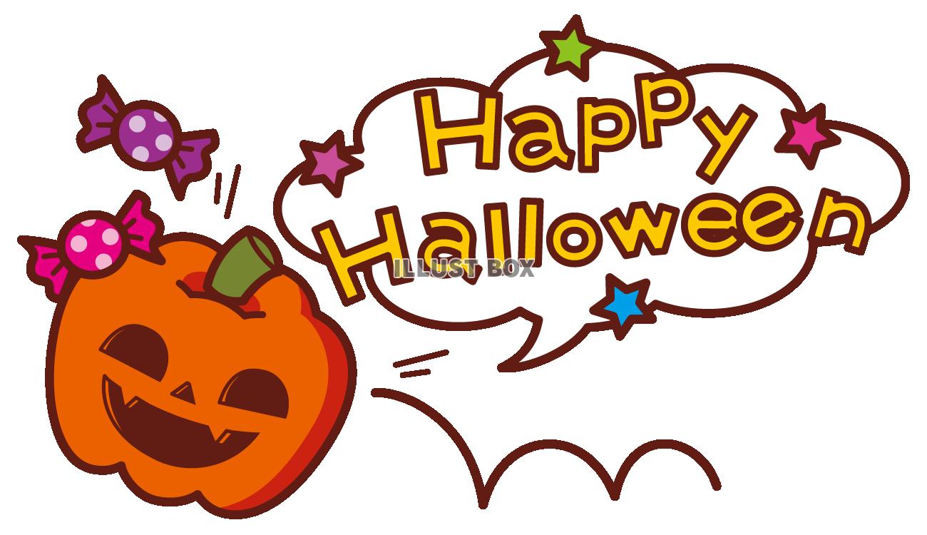 無料イラスト ハッピーハロウィン カボチャ