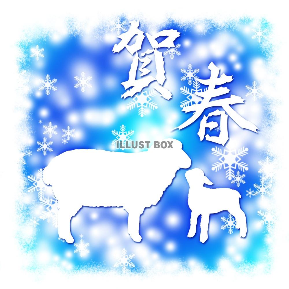 【ワンポイントイラスト】年賀状羊　未年　粉雪空間002