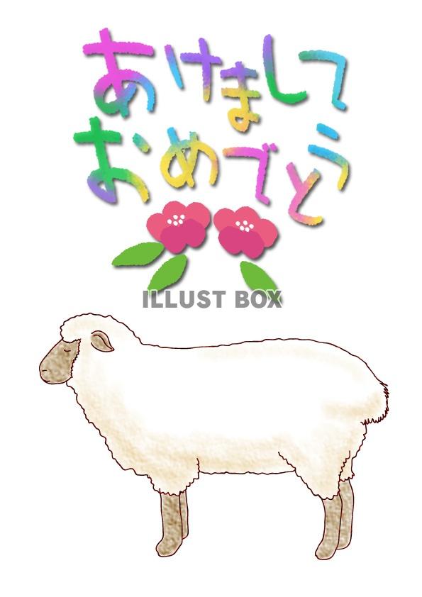 【グリーティング】羊イラスト　年賀