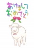 【グリーティング】羊イラスト　年賀08