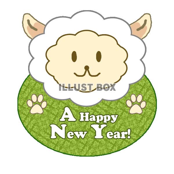 羊の年賀文字1